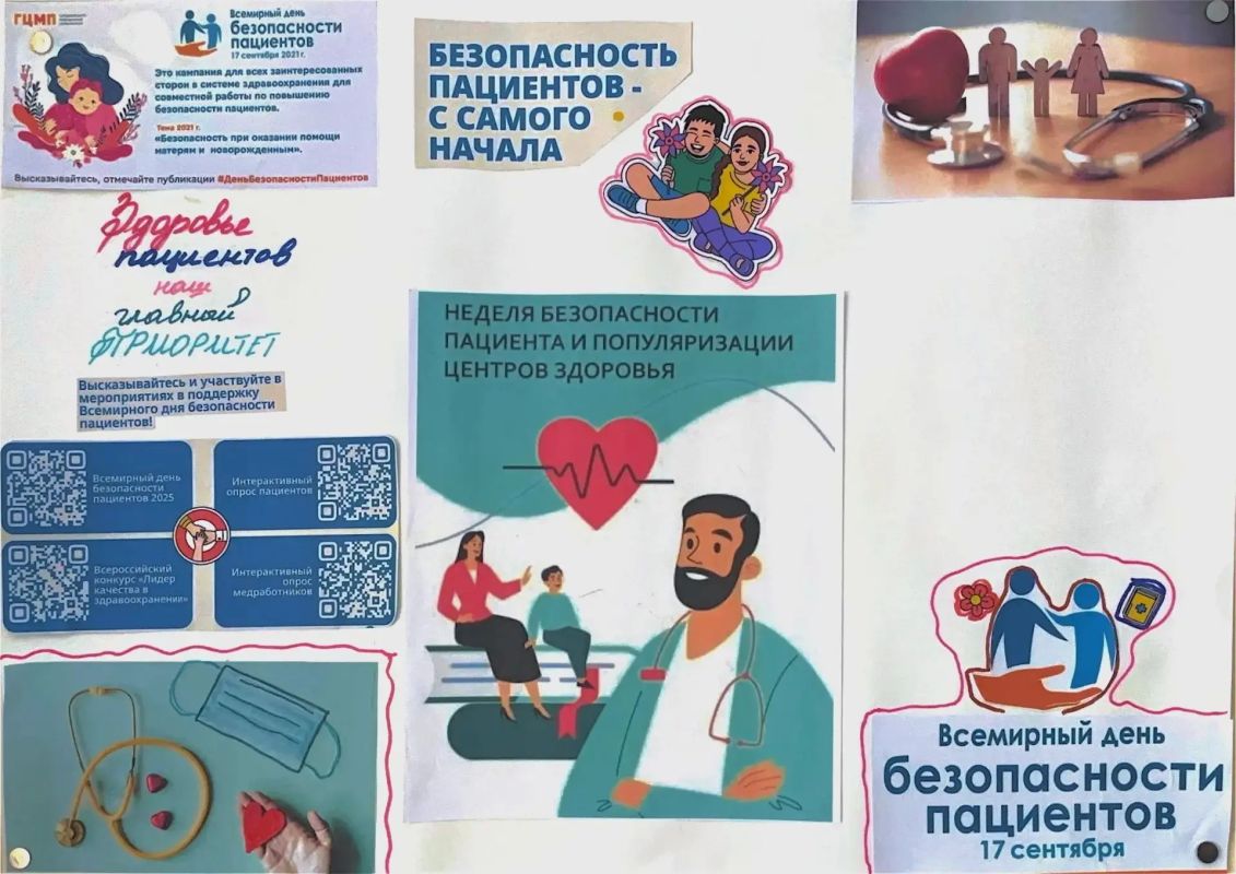 17 сентября – Всемирный день безопасности пациента! 17 сентября – Всемирный день безопасности пациента!