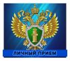 Первый заместитель Дальневосточного транспортного прокурора 22 и 23 сентября проведет выездной прием граждан и предпринимателей в Магаданской области