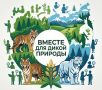 Голосуйте за краснокнижных животных Магаданской области!
