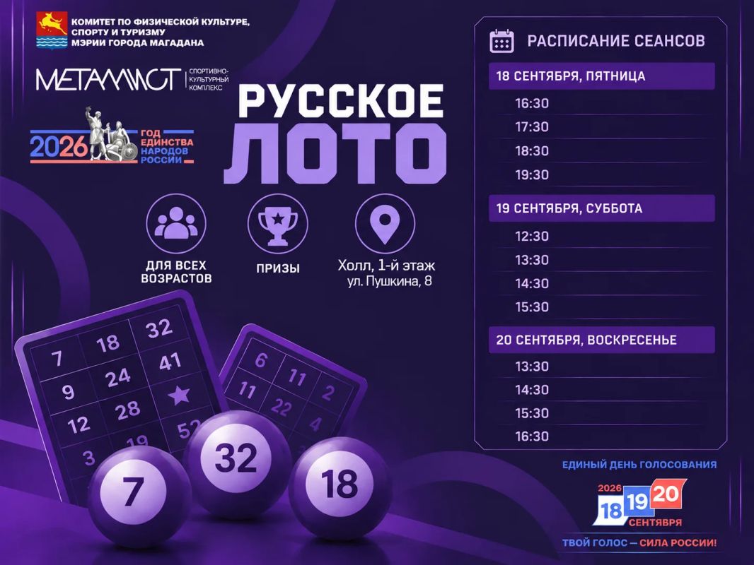 Русское лото в «Металлисте»