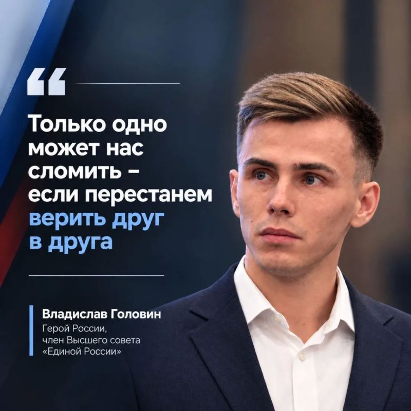 Герой России, член Высшего совета «Единой России» Владислав Головин дал интервью РИА «Новости»