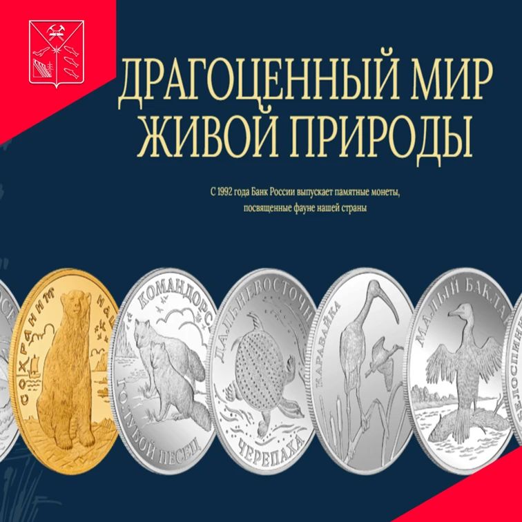 Виртуальная выставка Банка России