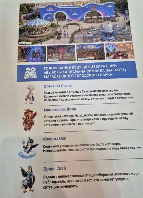 Мой голос важен!. Юные гимназисты участвуют в особенной избирательной кампании: «Выборы персонажа-талисмана Магаданского городского парка» Мой голос важен!. Юные гимназисты участвуют в особенной избирательной кампании: «Выборы персонажа-талисмана Магаданского городского парка»