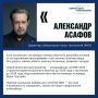 Александр Асафов, директор лаборатории новых технологий ЭИСИ