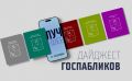 Какие домашние заготовки – самые опасные, как продвигается строительство второго дома на «Гороховом поле», что запало в душу на Больших гастролях – это и многое другое вы узнаете из госпабликов министерств и департаментов...