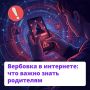 Тревожная тенденция: неуклонно возрастает число несовершеннолетних, вовлекаемых в совершение тяжких преступлений посредством обмана и введения в заблуждение
