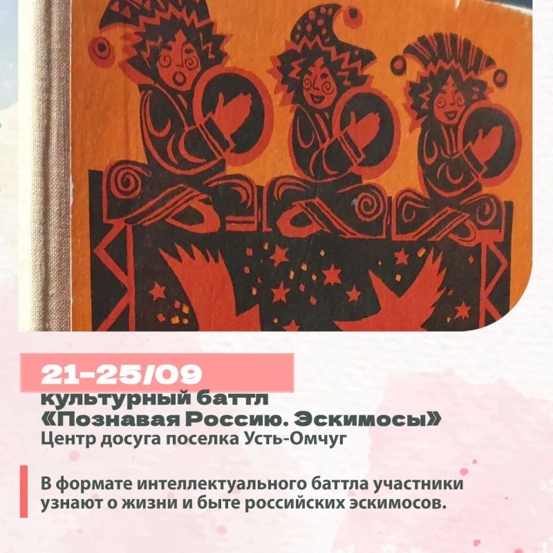 Минкульт Колымы представляет подборку интересных событий, которые можно посетить на неделе с 21 по 27 сентября с Пушкинской картой Минкульт Колымы представляет подборку интересных событий, которые можно посетить на неделе с 21 по 27 сентября с Пушкинской картой