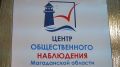 На Колыме подвели итоги общественного наблюдения за трехдневым голосованием