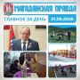 ГЛАВНОЕ ЗА ДЕНЬ. Избирательная комиссия Магаданской области озвучила предварительные результаты трехдневного голосования на выборах в Госдуму Дети выбрали сказочного персонажа как символ для будущего «Союзмультпарка» в...