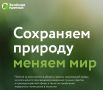«Зелёная премия - 2026»: открыт приём заявок на экологический конкурс!