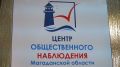 На Колыме подвели итоги общественного наблюдения за трехдневым голосованием