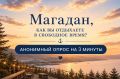 Каким был бы ваш идеальный выходной?