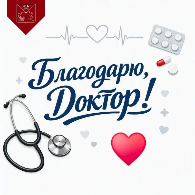 Здравствуйте, дорогие магаданцы! Вторник у нас начинается с нашей рубрики «Благодарю, доктор!»