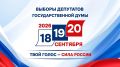Губернатор Магаданской области Сергей Носов поблагодарил колымчан за рекордную явку и единство на выборах в Госдуму