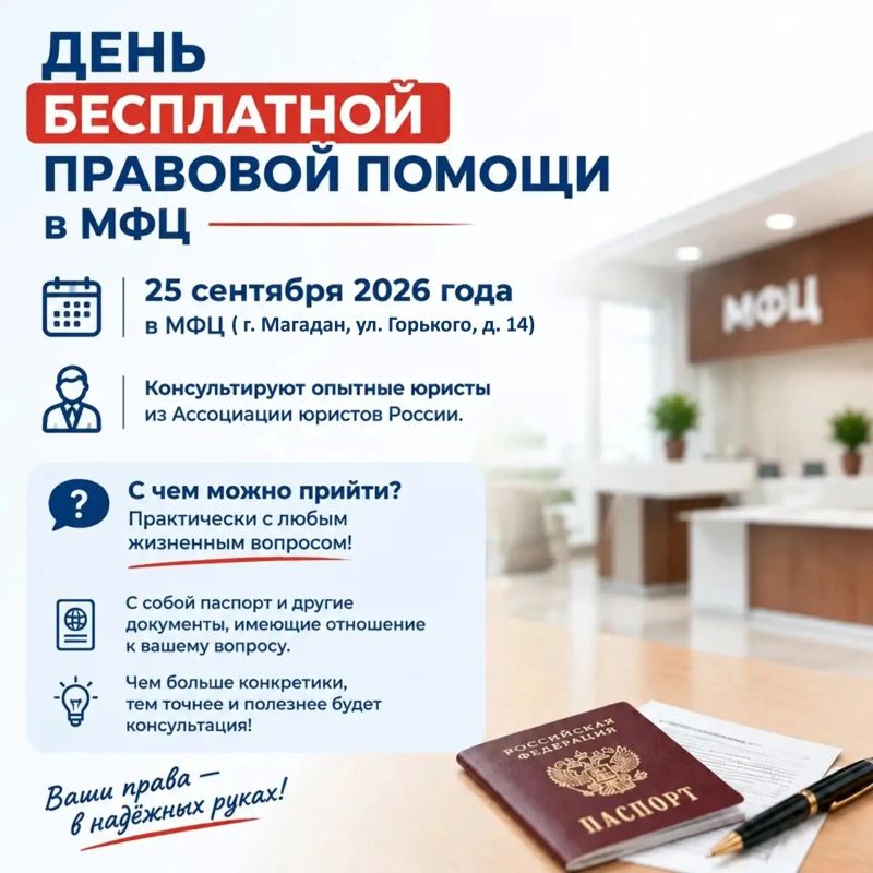 День бесплатной правовой помощи в МФЦ — не пропустите!