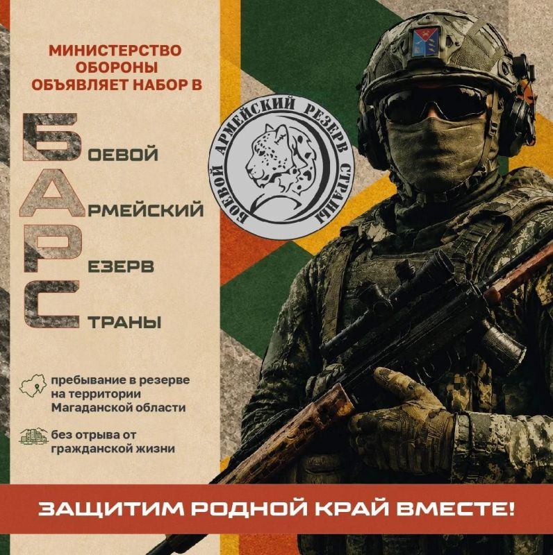 Вступайте в ряды Боевого Армейского Резерва Страны и заключайте контракт на 3 или 5 лет, продолжая работать на своем основном месте!