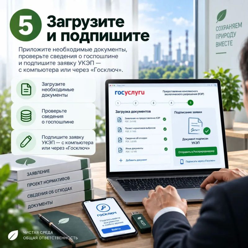 Как получить КЭР через Госуслуги: Росприроднадзор подготовил инструкцию Как получить КЭР через Госуслуги: Росприроднадзор подготовил инструкцию