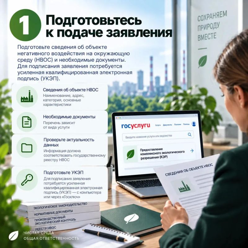 Как получить КЭР через Госуслуги: Росприроднадзор подготовил инструкцию Как получить КЭР через Госуслуги: Росприроднадзор подготовил инструкцию