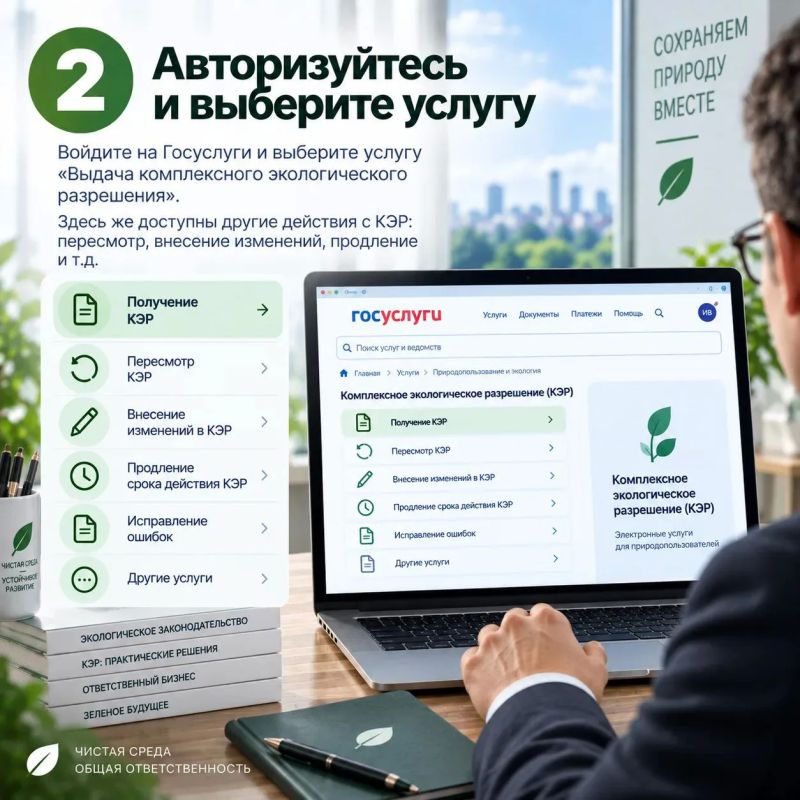 Как получить КЭР через Госуслуги: Росприроднадзор подготовил инструкцию Как получить КЭР через Госуслуги: Росприроднадзор подготовил инструкцию