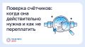 В Магаданской области рассказали, как защититься от мошенников при поверке счетчиков