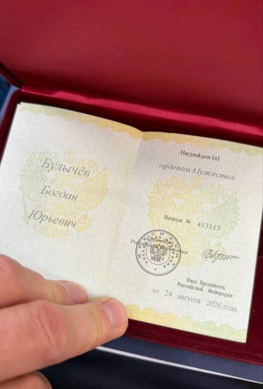 Сегодня мне вручили орден Мужества Сегодня мне вручили орден Мужества