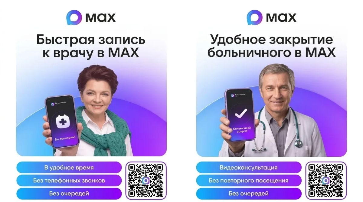 Запишитесь к врачу через один клик!