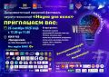 Дорогие магаданцы и гости города! Станьте участниками захватывающего события: VI Фестиваля науки, интеллекта и технологий «Калейдоскоп» (0+) !