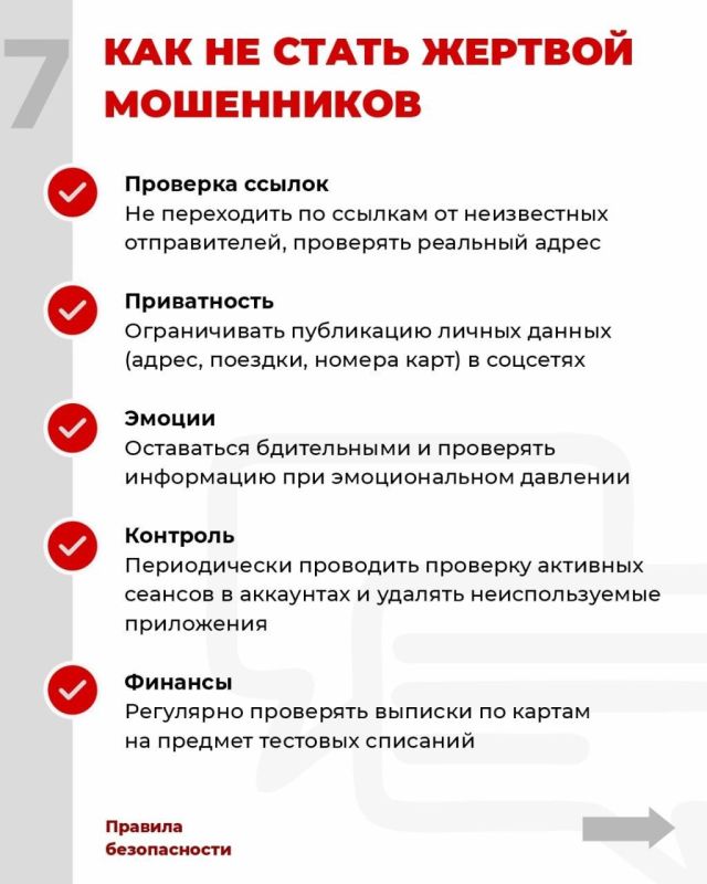 Памятка: как участникам СВО и членам их семей не стать жертвами мошенников Памятка: как участникам СВО и членам их семей не стать жертвами мошенников