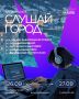Культурно-общественный центр парка «Маяк» приглашает провести выходные вместе: для гостей пройдет цикл арт-выходных «Слушай город», на котором колымчане соберут свой саундтрек выходных