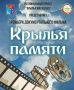 «Крылья памяти»: историю магаданских парашютистов покажут на телеканале «Колыма-Плюс» 26 сентября