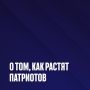 Дальний Восток сверяет часы и разбирает задачи, которые нужно решать здесь и сейчас