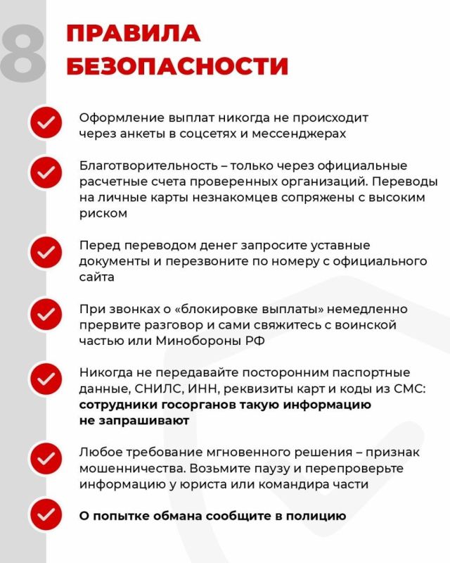 Памятка: как участникам СВО и членам их семей не стать жертвами мошенников Памятка: как участникам СВО и членам их семей не стать жертвами мошенников