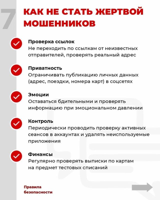 Памятка: как участникам СВО и членам их семей не стать жертвами мошенников Памятка: как участникам СВО и членам их семей не стать жертвами мошенников
