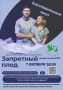 Спектакль московского театра РОСТА «Запретный плод» покажут в Магадане в рамках благотворительной акции