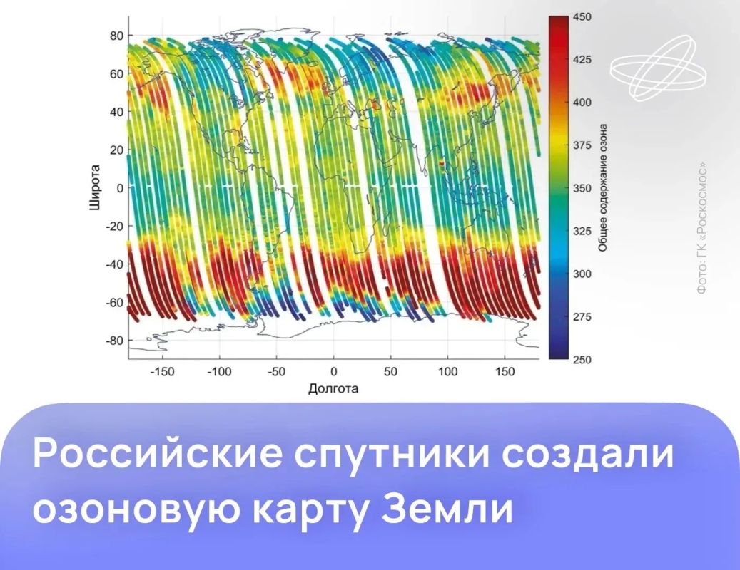Предварительную карту общего содержания озона в атмосфере Земли составили специалисты Роскосмоса