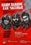 «Наши павшие - как часовые» едет в Усть-Омчуг