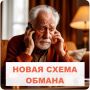 Как не потерять деньги. ко Дню пожилого человека