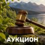 Министерство природных ресурсов и экологии Магаданской области уведомляет о приёме заявок на участие в аукционе по продаже права на заключение договора аренды лесного участка для осуществления рекреационной деятельности