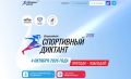 Всероссийский спортивный диктант смогут написать магаданцы сразу на трех очных площадках 4 октября