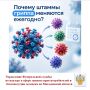 Почему штаммы гриппа меняются ежегодно?
