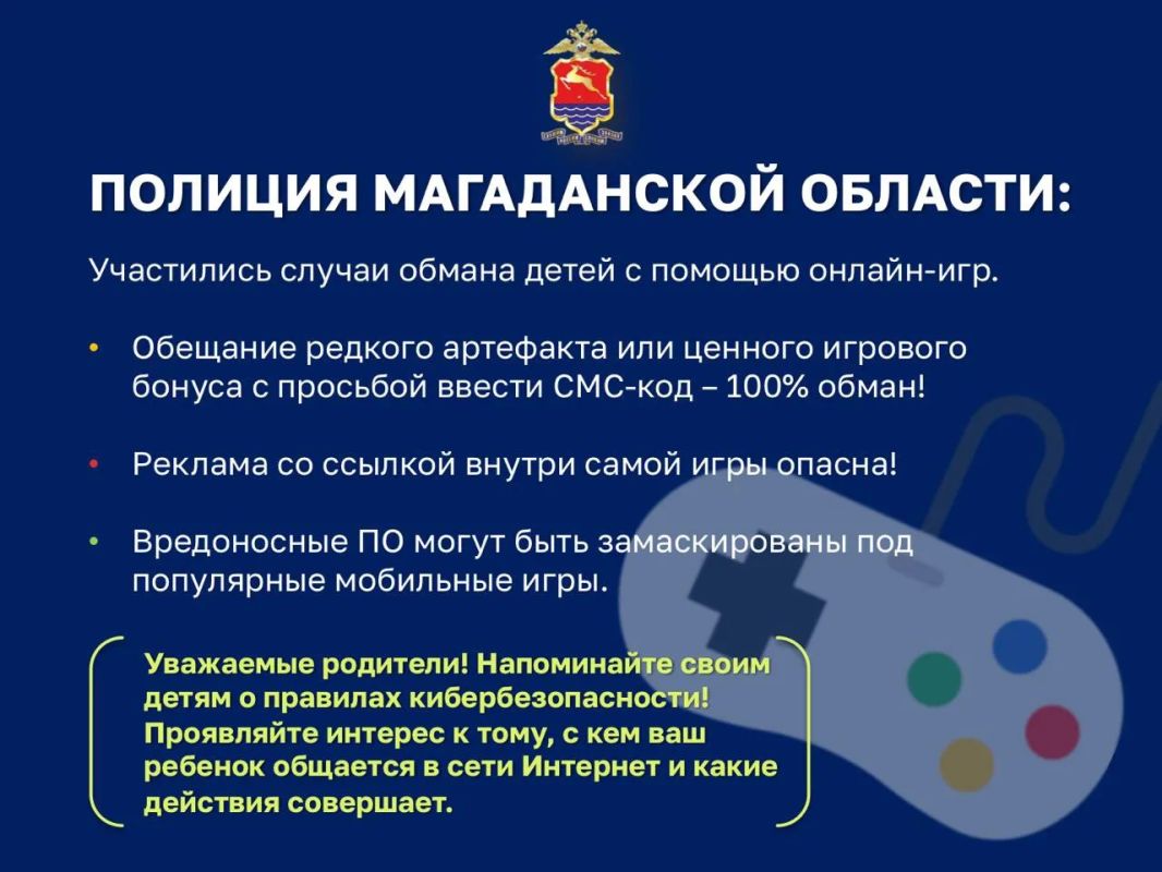 #ТвояБезопасность: в Магадане школьник, желая получить промокод для онлайн-игры, нарвался на кибермошенников