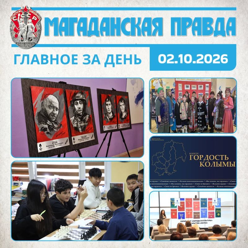 ГЛАВНОЕ ЗА ДЕНЬ. Расширенная выставка проекта «Наши павшие - как часовые» открылась в колымском Усть-Омчуге