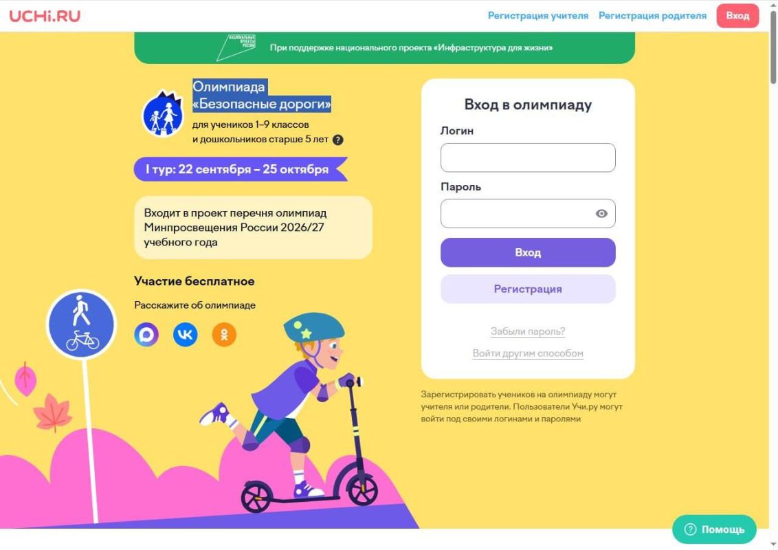 Хочешь стать экспертом по безопасности на дороге? Участвуй во всероссийской онлайнолимпиаде «Безопасные дороги»!