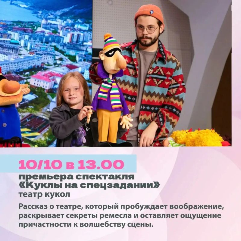 Минкульт Колымы представляет подборку интересных событий, которые можно посетить на неделе с 5 по 11 октября с Пушкинской картой Минкульт Колымы представляет подборку интересных событий, которые можно посетить на неделе с 5 по 11 октября с Пушкинской картой