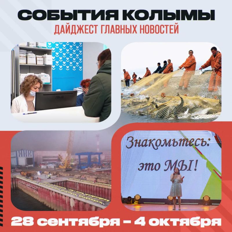 Главные новости Колымы за неделю с 28 сентября по 4 октября