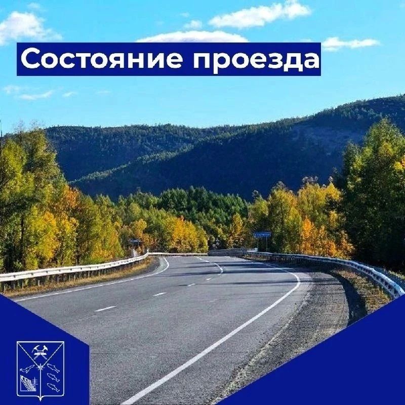 Добрый день!. Министерство дорожного хозяйства и транспорта Магаданской области информирует, что 06 октября 2026 года проезд по автомобильным дорогам общего пользования регионального и межмуниципального значений Магаданской...