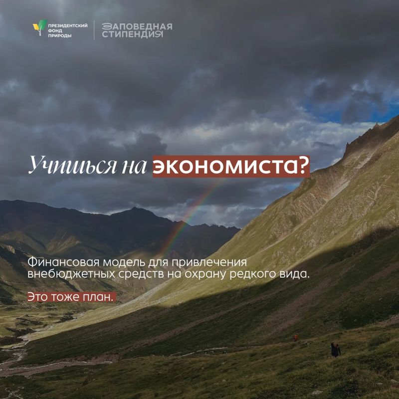 Для студентов, которые увлекаются защитой природы и хотят развиваться в природоохранной сфере Для студентов, которые увлекаются защитой природы и хотят развиваться в природоохранной сфере