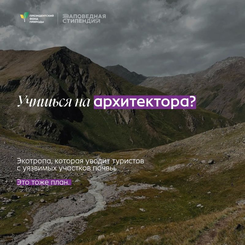 Для студентов, которые увлекаются защитой природы и хотят развиваться в природоохранной сфере Для студентов, которые увлекаются защитой природы и хотят развиваться в природоохранной сфере