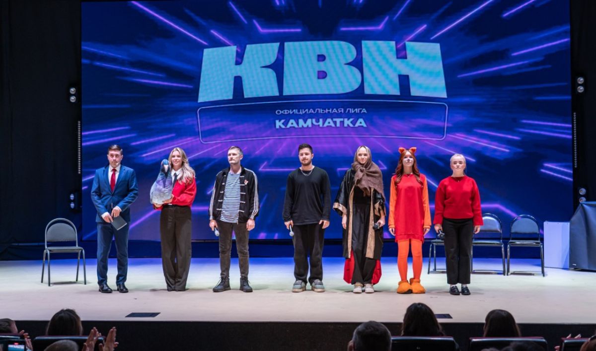 «Сборная Магаданцев» выиграла полуфинал лиги КВН «Камчатка» «Сборная Магаданцев» выиграла полуфинал лиги КВН «Камчатка»
