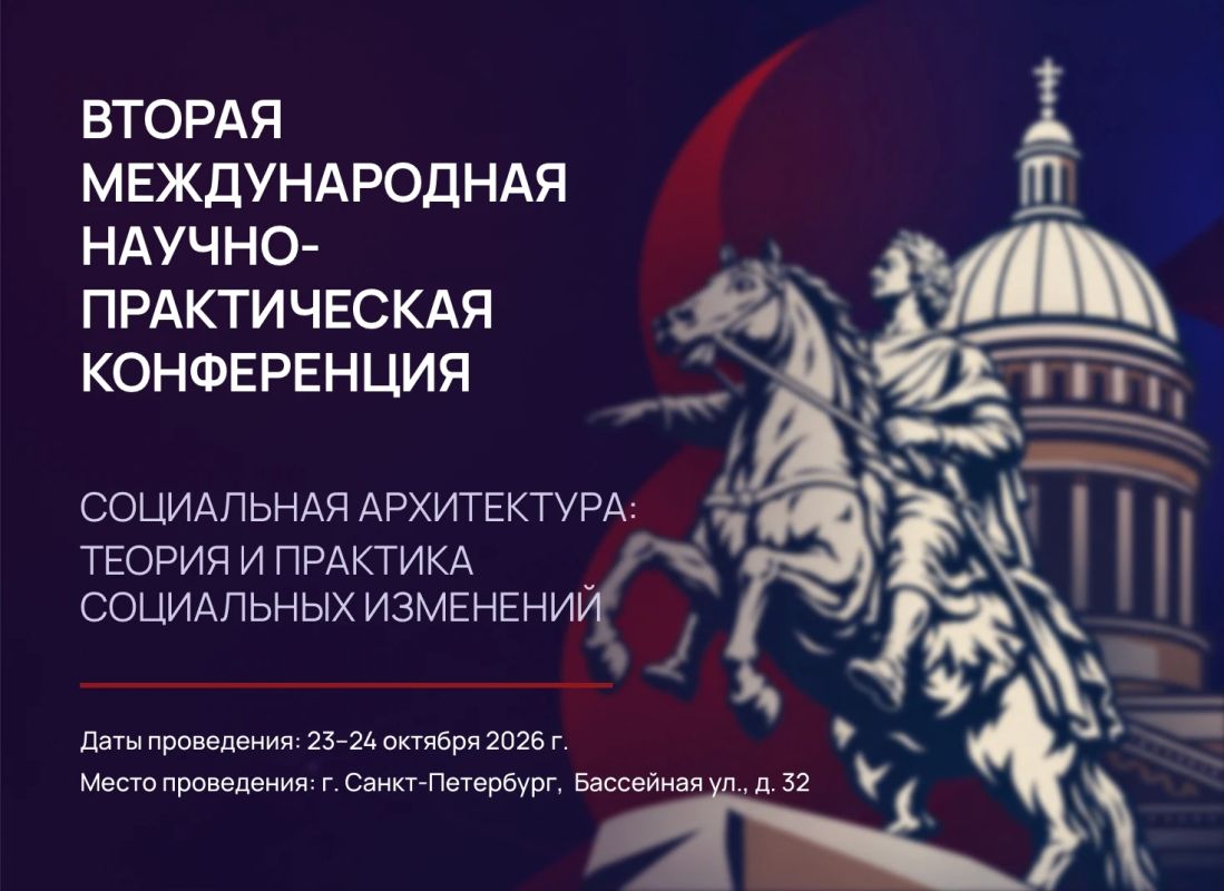Конференция по социальной архитектуре объединит в Петербурге более 600 экспертов из 30 стран